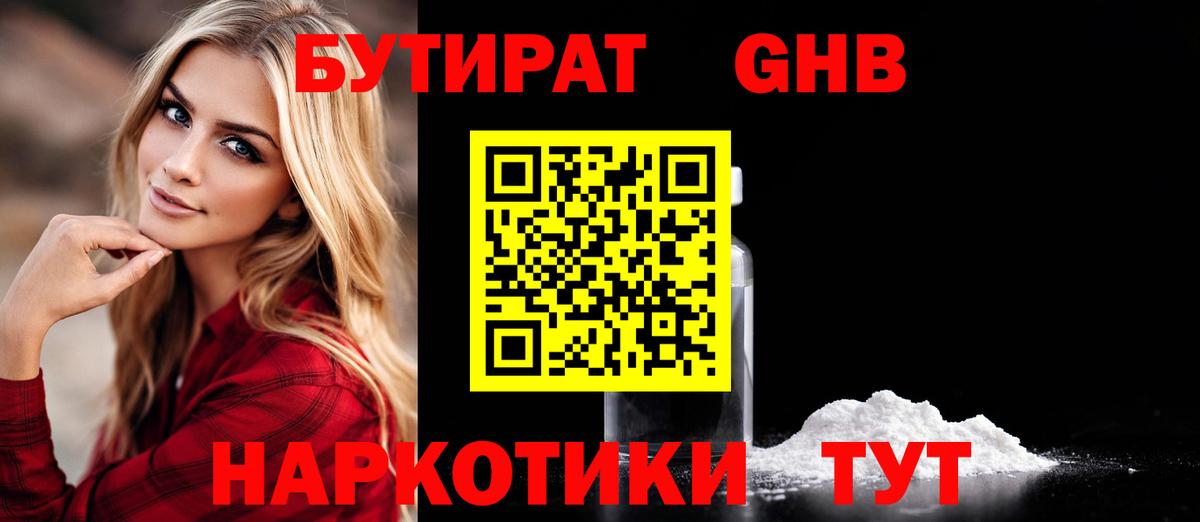 Ивантеевка  Бутират оксибутират  Вход с VPN 
