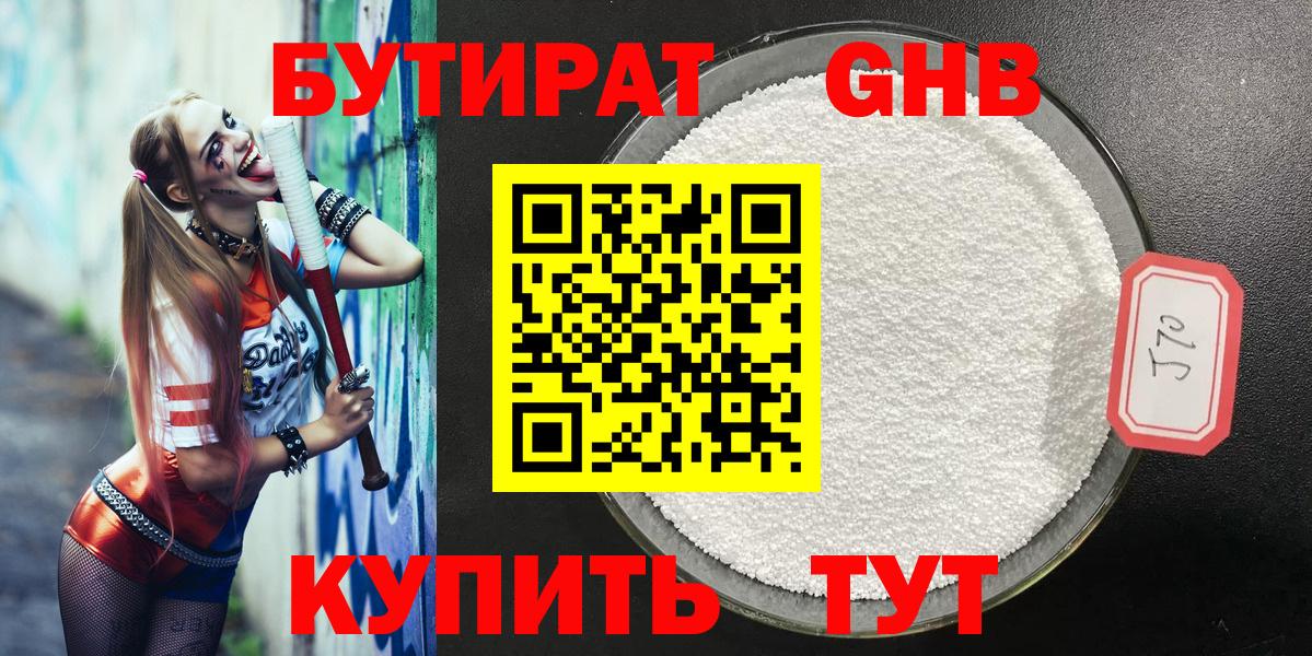БУТИРАТ буратино Ивантеевка