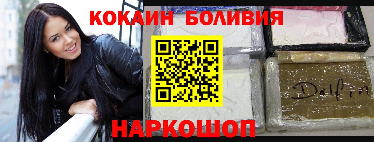 КОКАИН VHQ  Cocaine  Ивантеевка  Вход с VPN  COCAIN 97% 