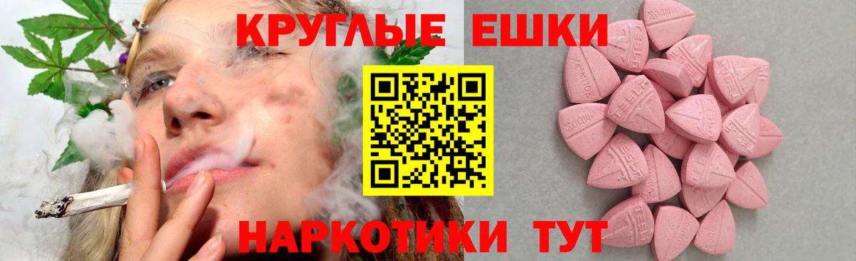 Экстази круглые Ивантеевка