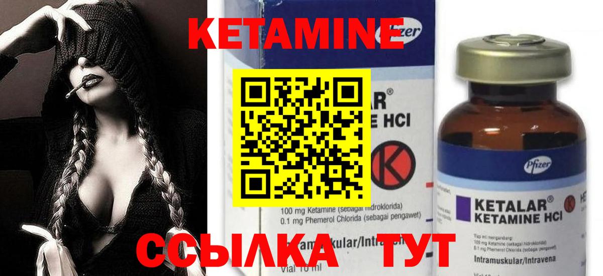 Кетамин ketamine Ивантеевка