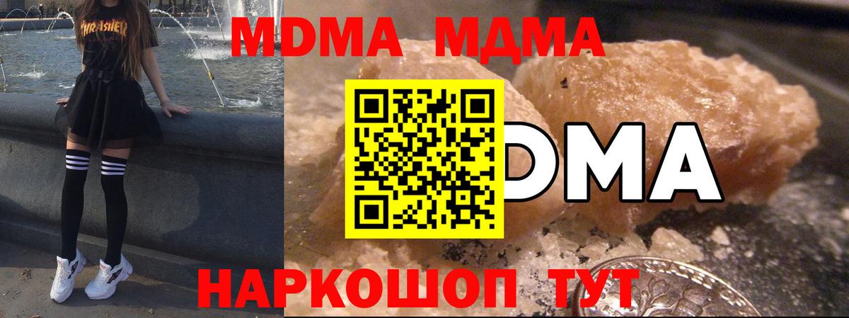 МДМА crystal  МДМА crystal  Вход с VPN  МДМА  Ивантеевка 