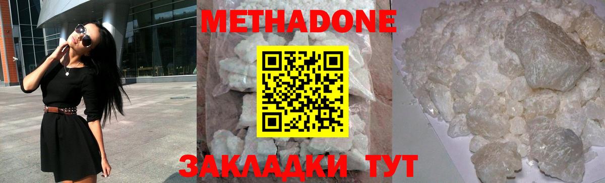 Метадон methadone Ивантеевка
